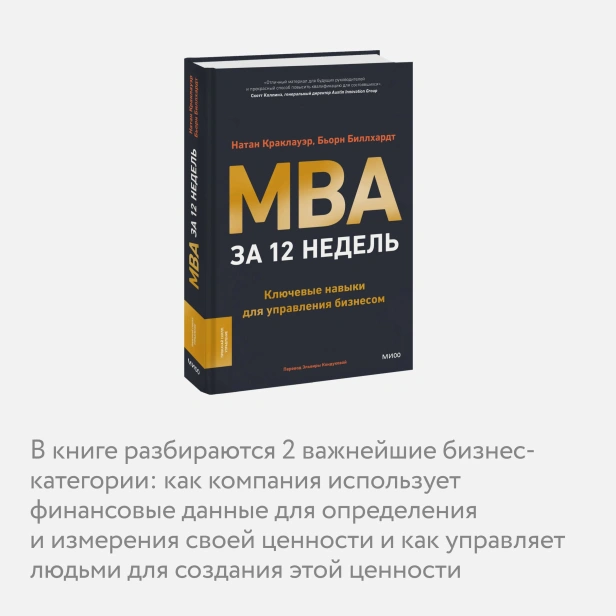 MBA-за-12-недель-Ключевые-навыки-для-управления-бизнесом-PRIMESbooks4.webp