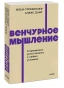Венчурное-мышление-9-принципов-роста-бизнеса-в-любых-условиях-PRIMESbooks.webp