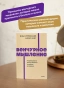 Венчурное-мышление-9-принципов-роста-бизнеса-в-любых-условиях-PRIMESbooks2.webp