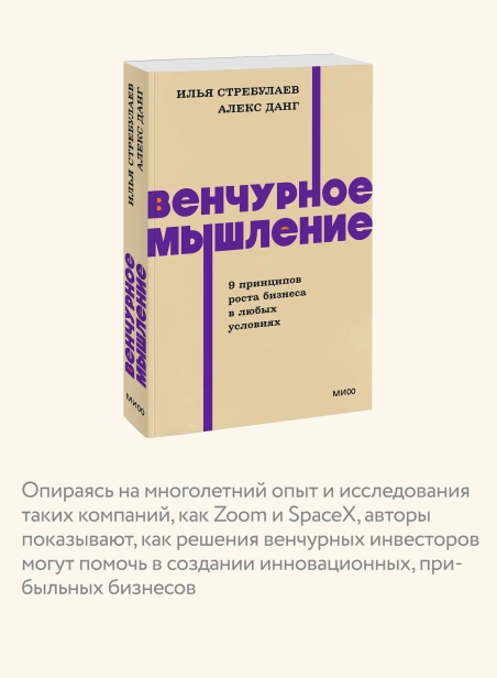 Венчурное-мышление-9-принципов-роста-бизнеса-в-любых-условиях-PRIMESbooks3.webp