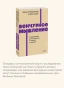 Венчурное-мышление-9-принципов-роста-бизнеса-в-любых-условиях-PRIMESbooks3.webp