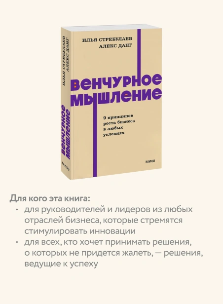 Венчурное-мышление-9-принципов-роста-бизнеса-в-любых-условиях-PRIMESbooks4.webp