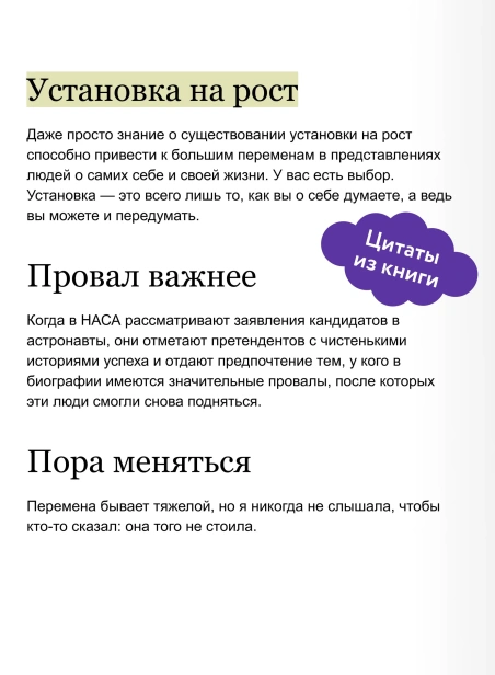 Гибкое-сознание-Новый-взгляд-на-психологию-развития-взрослых-и-детей-PRIMESbooks4.webp