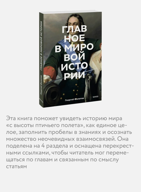 Главное-в-мировой-истории-PRIMESbooks4.webp