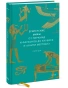 Египетские-мифы-От-пирамид-и-фараонов-до-Анубиса-и-Книги-мертвых-PRIMESbooks.webp