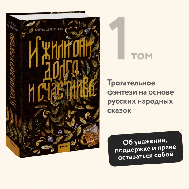 И-жили-они-долго-и-счастливо-PRIMESbooks2.webp