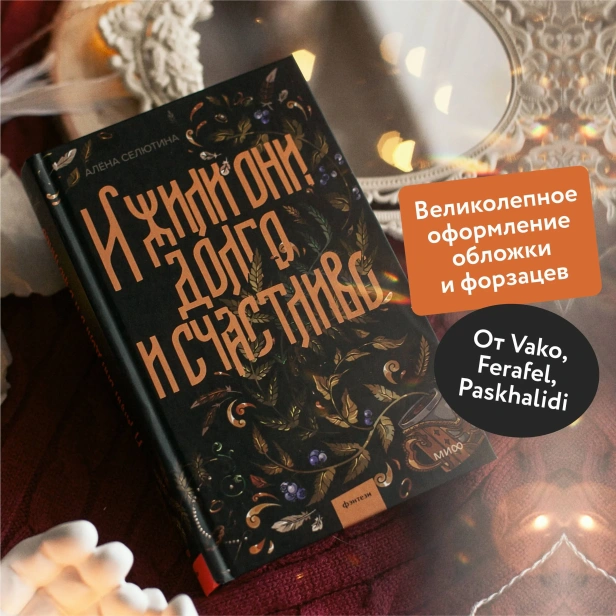 И-жили-они-долго-и-счастливо-PRIMESbooks3.webp