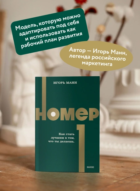 Номер-1-Как-стать-лучшим-в-том-что-ты-делаешь-PRIMESbooks3.webp