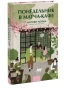 Понедельник-в-матчакафе-PRIMESbooks.webp