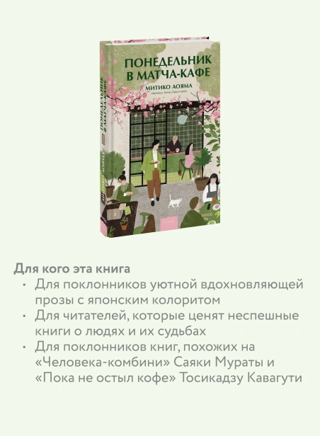 Понедельник-в-матчакафе-PRIMESbooks4.webp