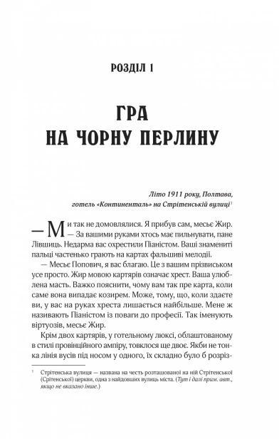 Вигранець і навчена відьма-PRIMESbooks2.jpeg