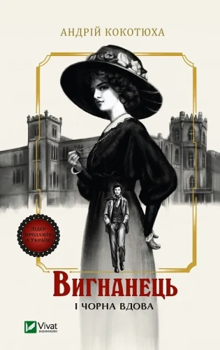 Вигранець і чорна вдова-PRIMESbooks.jpeg