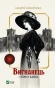 Вигранець і чорна вдова-PRIMESbooks.jpeg