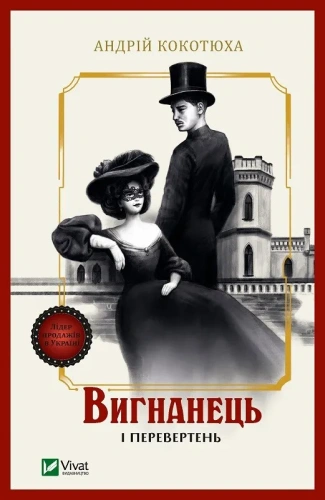 Вигранець і перевертень-PRIMESbooks.jpeg