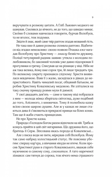 Вигранець і перевертень-PRIMESbooks6.jpeg
