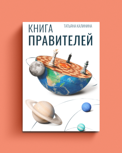 Книга-правителей-PRIMESbooks.png