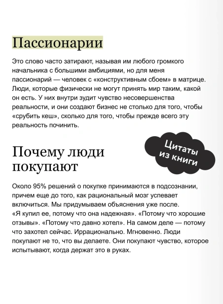 Сильные-бренды-со-смыслом-Как-превращать-клиентов-в-фанатов-и-масштабировать-бизнес-PRIMESbooks4.webp