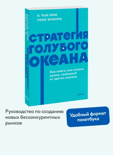 Стратегия-голубого-океана-Как-найти-или-создать-рынок-свободный-от-других-игроков-PRIMESbooks2.webp
