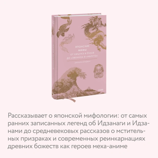 Японские-мифы-От-кицунэ-и-ёкаев-до-Звонка-и-Наруто-PRIMESbooks4.webp