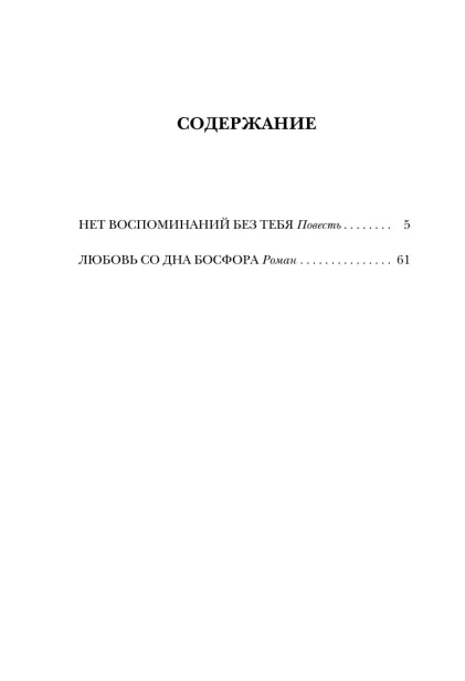Нет-воспоминаний-без-тебя-PRIMESbooks2.webp