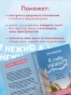 К-себе-нежно-Книга-о-том-как-ценить-и-беречь-себя-покет-кинообложка-PRIMESbooks3.webp
