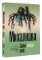 Самая-хитрая-рыба-PRIMESbooks.webp