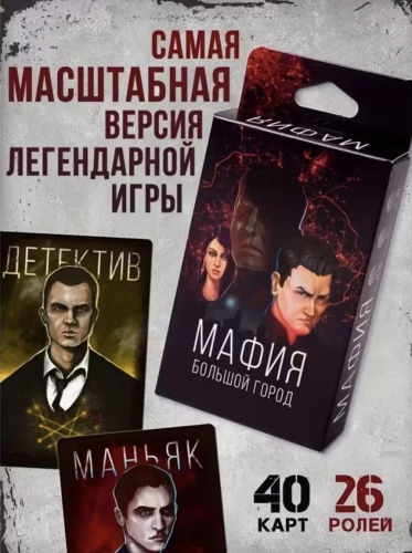 Мафия-карты-для-игры-PRIMESbooks.jpg