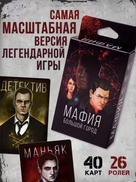 Мафия-карты-для-игры-PRIMESbooks.jpg