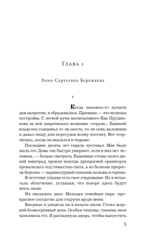 Самая-хитрая-рыба-PRIMESbooks2.webp