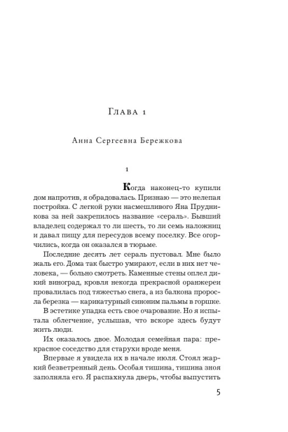 Самая-хитрая-рыба-PRIMESbooks2.webp
