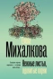 Нежные-листья-ядовитые-корни-PRIMESbooks.webp