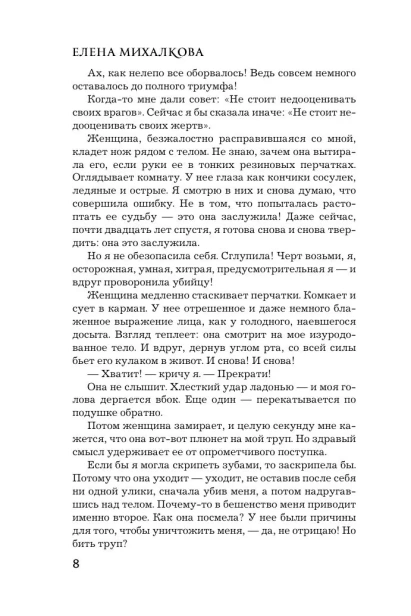 Нежные-листья-ядовитые-корни-PRIMESbooks2.webp