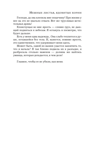 Нежные-листья-ядовитые-корни-PRIMESbooks3.webp