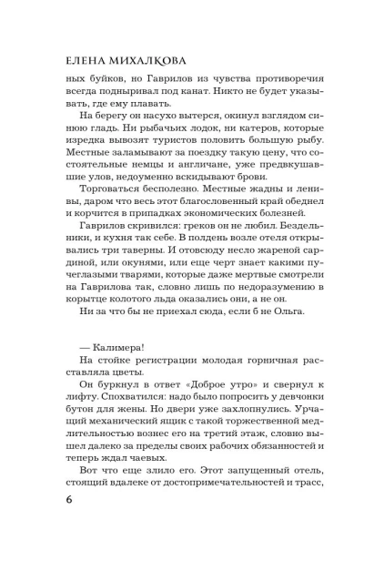 Нет-кузнечика-в-траве-PRIMESbooks3.webp