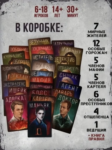 Мафия-карты-для-игры-PRIMESbooks2.jpg