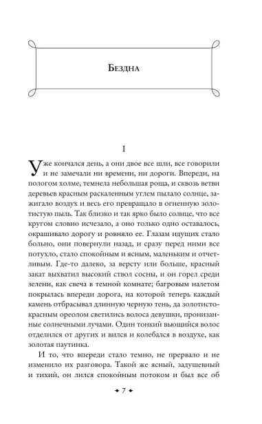 Дневник-Сатаны-крупный-шрифт-PRIMESbooks2.webp