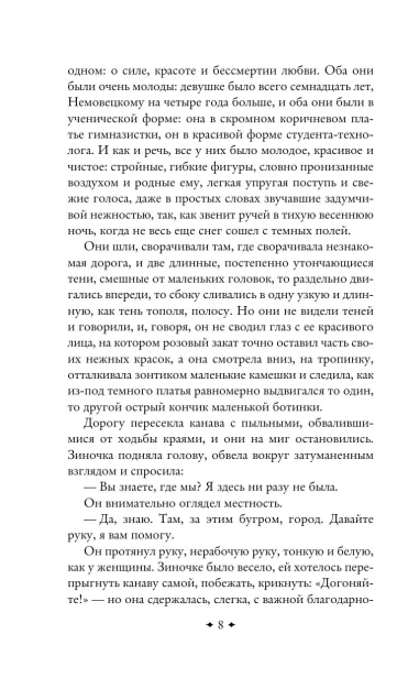 Дневник-Сатаны-крупный-шрифт-PRIMESbooks3.webp