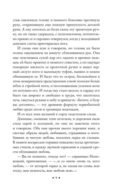Дневник-Сатаны-крупный-шрифт-PRIMESbooks4.webp