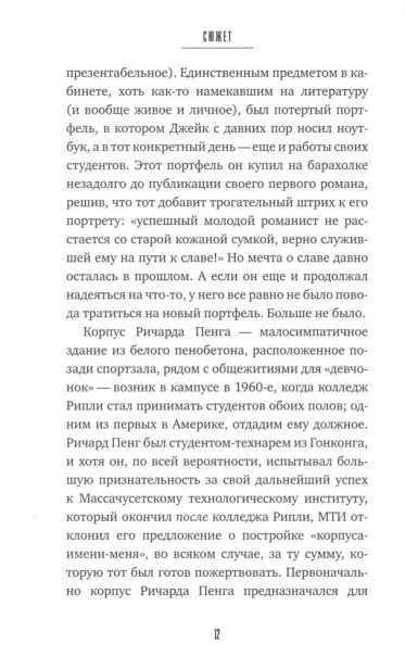 Сюжет-PRIMES-books5.webp