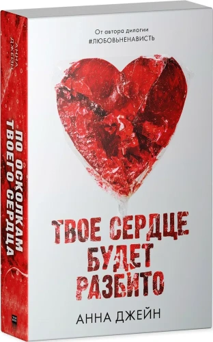 Твое сердце будет разбито-PRIMES-books2.webp
