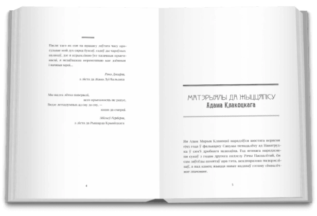 Адам Клакоцкі і ягоныя цені-PRIMESbooks4