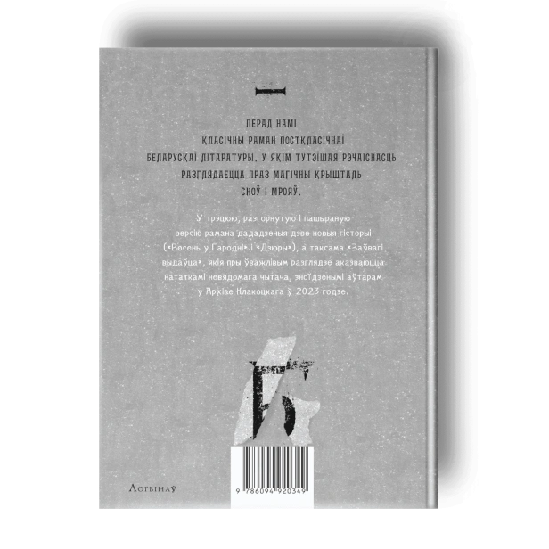 Адам Клакоцкі і ягоныя цені-PRIMESbooks5