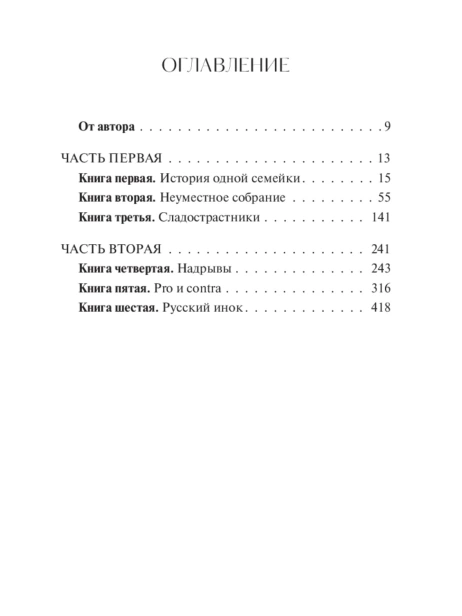 Братья-Карамазовы-Том-1-PRIMESbooks2.jpg
