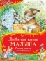 все-все-все сказки-RIMES-books.webp