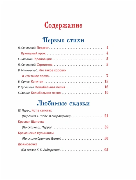 все-все-все сказки-RIMES-books2.webp