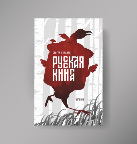 Russkaja-kniga-1.jpg