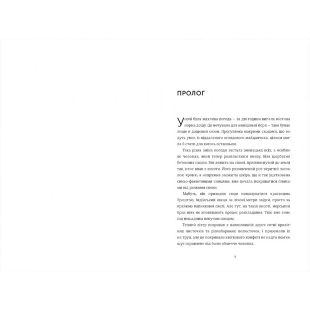 Медовий-місяць-PRIMESbooks2.webp