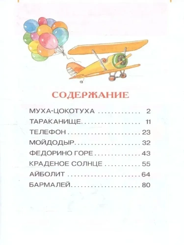 сказки чуковского-PRIMES-books2.webp