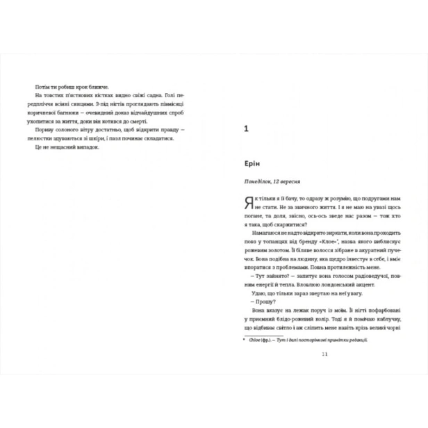Медовий-місяць-PRIMESbooks3.webp