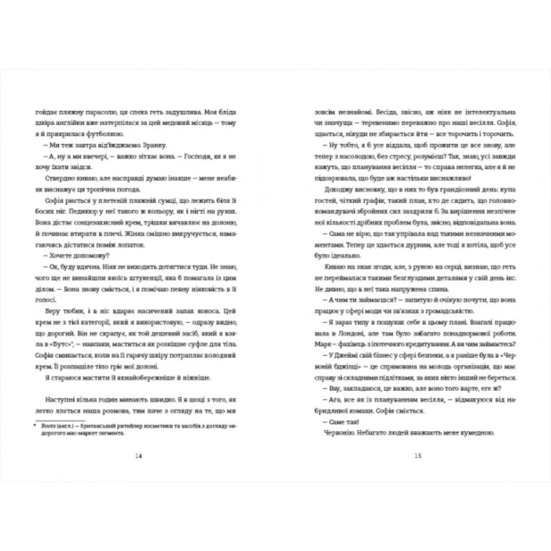 Медовий-місяць-PRIMESbooks5.webp